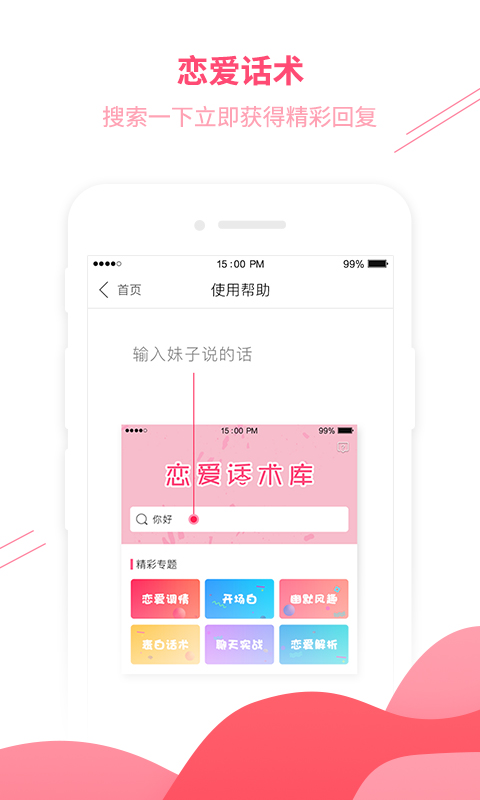 抖音話術聊天app是什么？抖音撩妹話術app詳情介紹！
