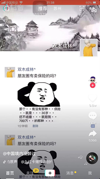 抖音很火的賣保險的熊貓圖片是什么？抖音很火的賣保險的熊貓介紹！