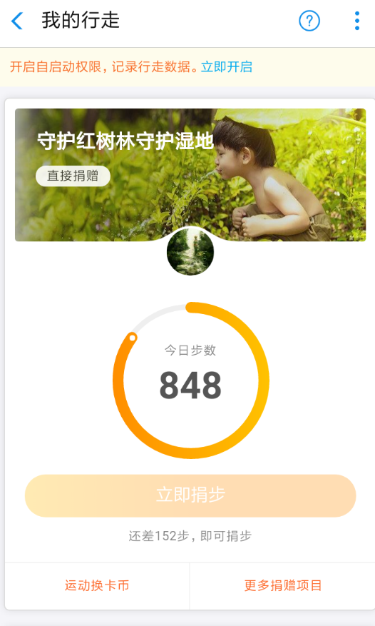 支付寶中螞蟻森林沒有行走能量詳細解決步驟