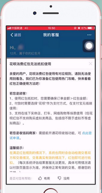 支付寶APP出現(xiàn)花唄紅包使用不了詳細解決步驟