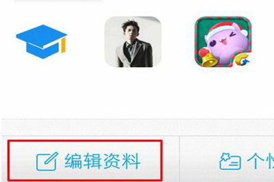 手機QQ將QQ資料卡弄成空白具體操作步驟