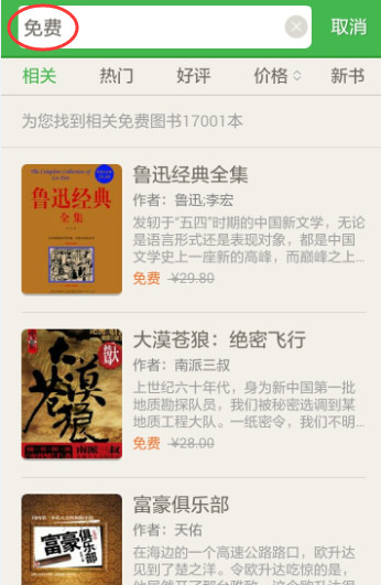 百度閱讀App搜索免費書籍具體操作流程