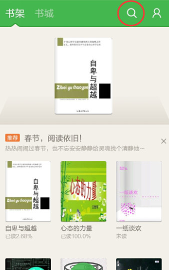 百度閱讀App搜索免費書籍具體操作流程