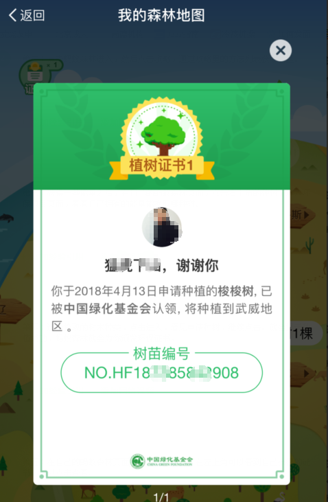 支付寶獲取螞蟻森林環(huán)保證書具體操作步驟