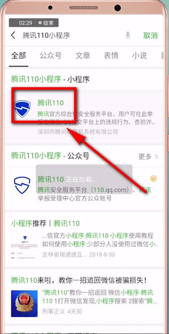 微信中怎么進行投訴 具體操作步驟介紹