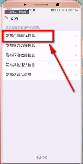 微信中怎么進行投訴 具體操作步驟介紹
