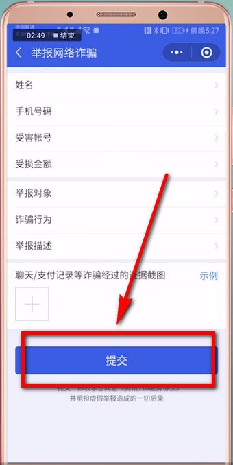 微信中怎么進行投訴 具體操作步驟介紹