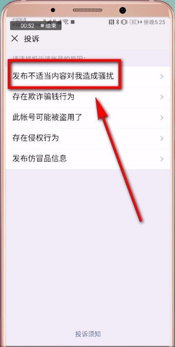 微信中怎么進行投訴 具體操作步驟介紹