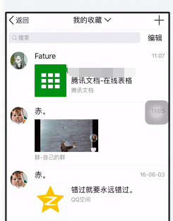 手機QQ中找到收藏圖片具體操作步驟