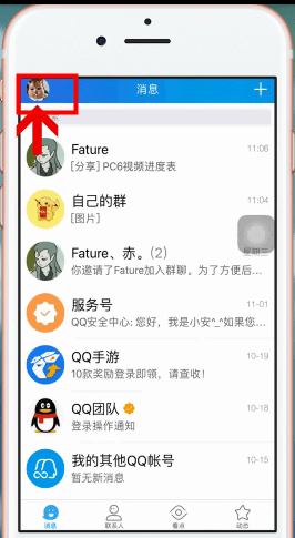 手機QQ找到收藏文件的具體操作步驟