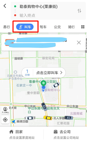 高德地圖中開啟打車免密支付具體步驟