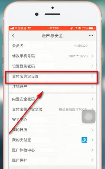 手機淘寶查看關聯賬號的具體步驟介紹