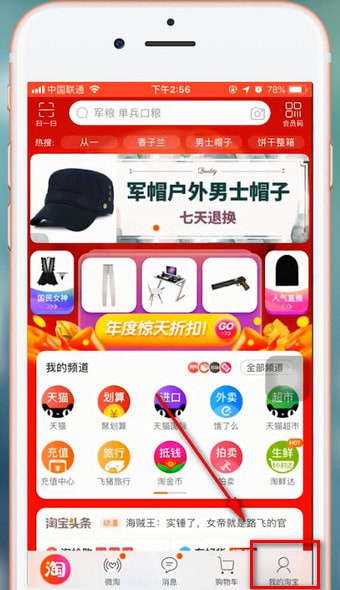 手機淘寶查看關聯賬號的具體步驟介紹