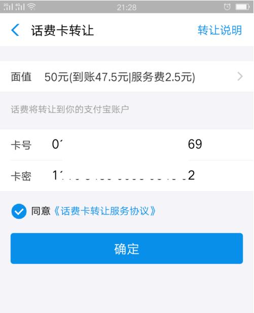 支付寶中如何轉讓話費卡 支付寶中轉讓話費卡方法