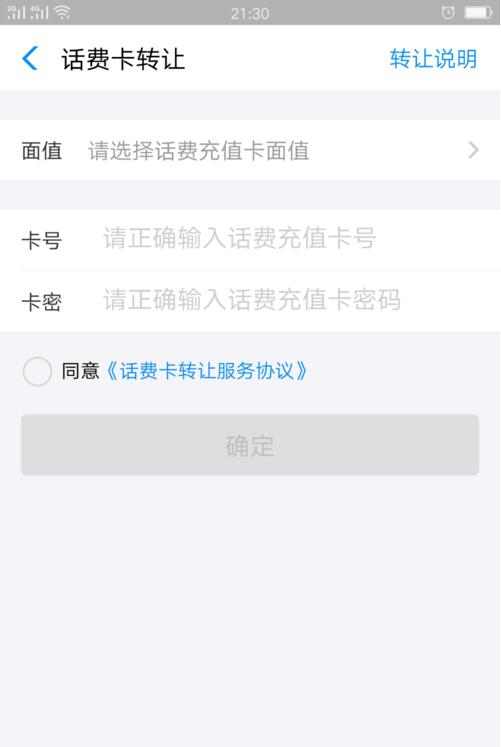 支付寶中如何轉讓話費卡 支付寶中轉讓話費卡方法