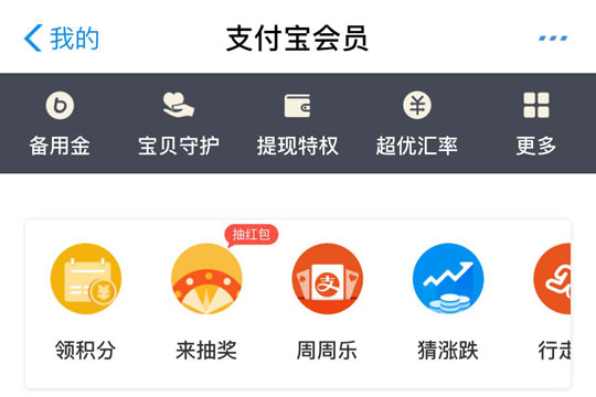 支付寶會員如何升級 支付寶會員升級方法