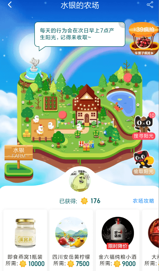 天貓農(nóng)場陽光兌換可以退回嗎 天貓農(nóng)場陽光如何退