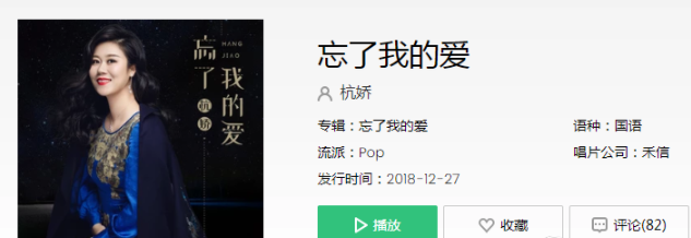 抖音請忘了我的愛手放開是什么歌  抖音請忘了我的愛手放開歌曲介紹