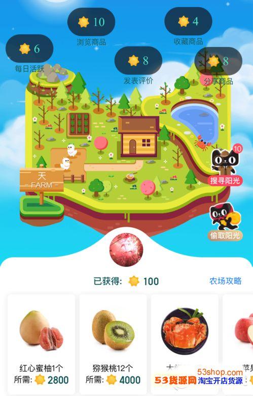 天貓農場如何兌換 天貓農場兌換禮品方法介紹