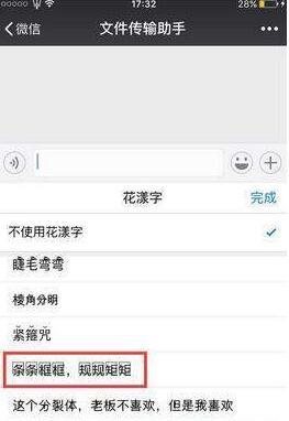 微信中如何設置帶方框字 微信中設置帶方框字方法