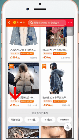 淘寶中如何使用淘寶幣買商品 使用淘寶幣買商品方法