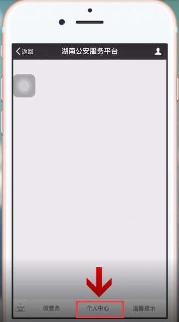 微信中如何制作出湖南電子身份證 湖南電子身份證制作方法