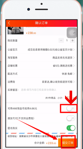 淘寶中如何使用淘寶幣買商品 使用淘寶幣買商品方法
