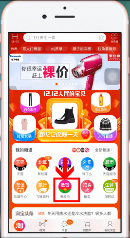 淘寶中如何使用淘寶幣買商品 使用淘寶幣買商品方法