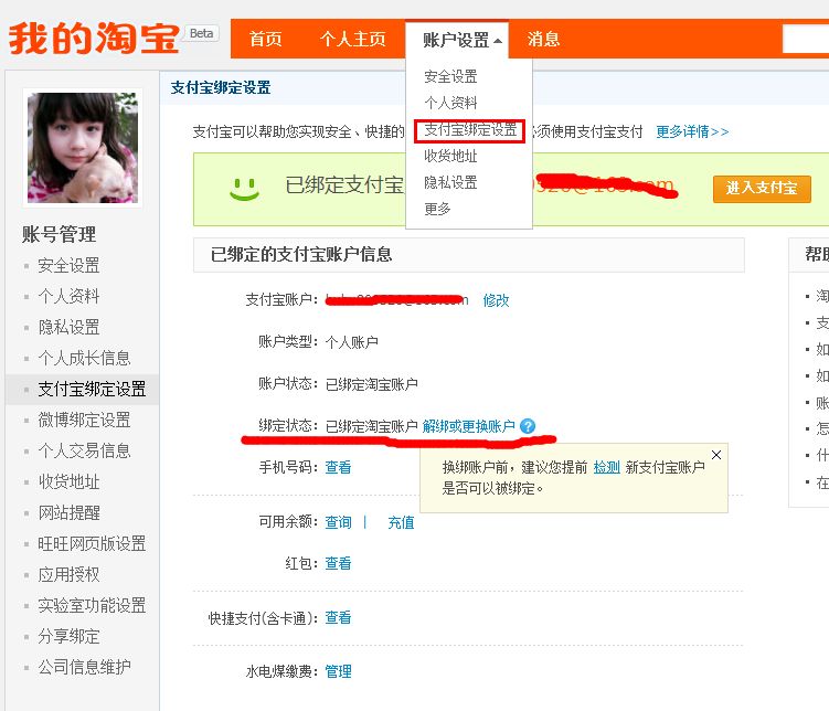 淘寶賬號降權在哪里看 淘寶賬號降權查看方法