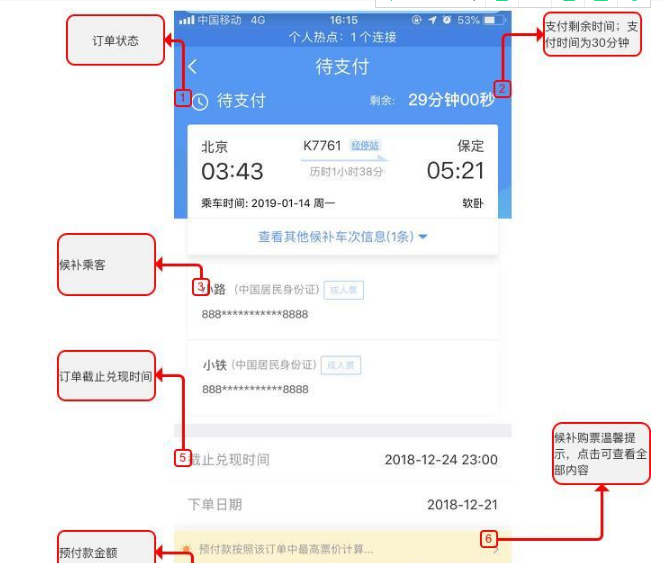 中國鐵路12306怎樣候補購票  中國鐵路12306候補購票操作方法