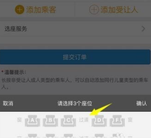 鐵路12306如何選座位 鐵路12306選座位方法