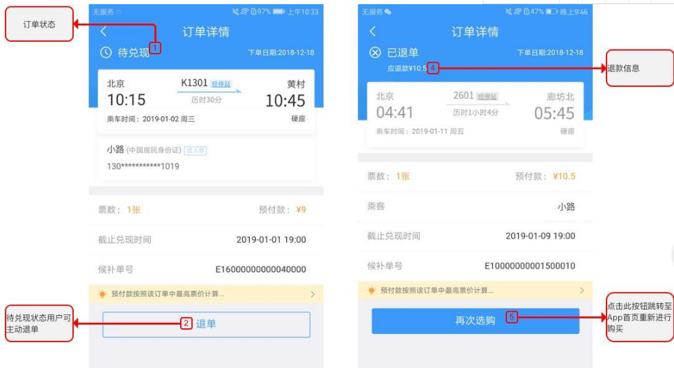 中國鐵路12306怎樣候補購票  中國鐵路12306候補購票操作方法