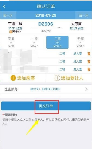 鐵路12306如何選座位 鐵路12306選座位方法