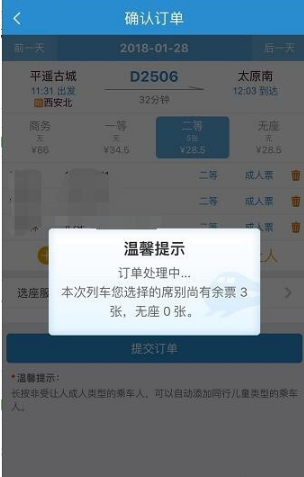 鐵路12306如何選座位 鐵路12306選座位方法