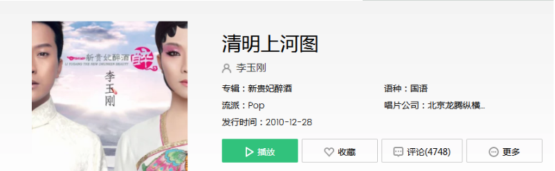 抖音李玉剛蹦迪歌是什么 抖音李玉剛蹦迪歌歌曲介紹