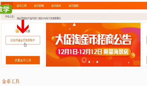 淘寶中如何開通淘寶幣 淘寶中開通淘寶幣方法