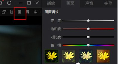 愛(ài)奇藝萬(wàn)能播放器如何調(diào)亮度 愛(ài)奇藝屏幕調(diào)亮教程