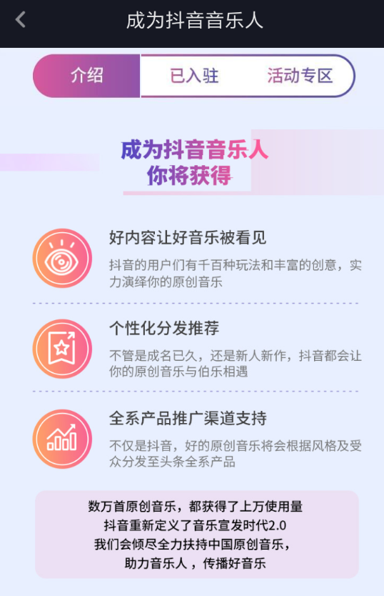 抖音音樂人有什么好處  抖音認(rèn)證音樂人好處是什么