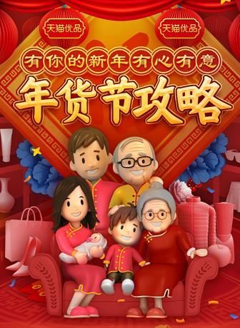 淘寶年貨節(jié)是什么時候 淘寶年貨節(jié)開始時間介紹