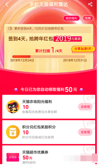 2019天貓跨年紅包如何領取  2019天貓跨年紅包領取教程