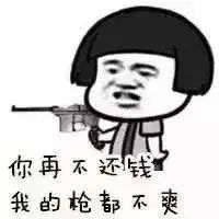 抖音年底了催債表情包分享   抖音表情包大全