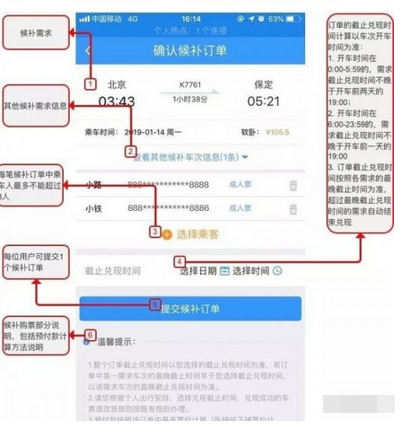 12306候補購票怎么樣  12306候補購票介紹