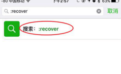 微信如何恢復(fù)聊天記錄    :recover為什么恢復(fù)不了聊天記錄