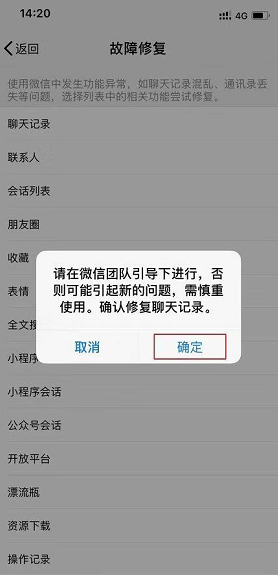 recover如何恢復微信   微信recover恢復教程