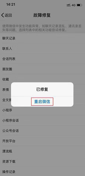 recover如何恢復微信   微信recover恢復教程