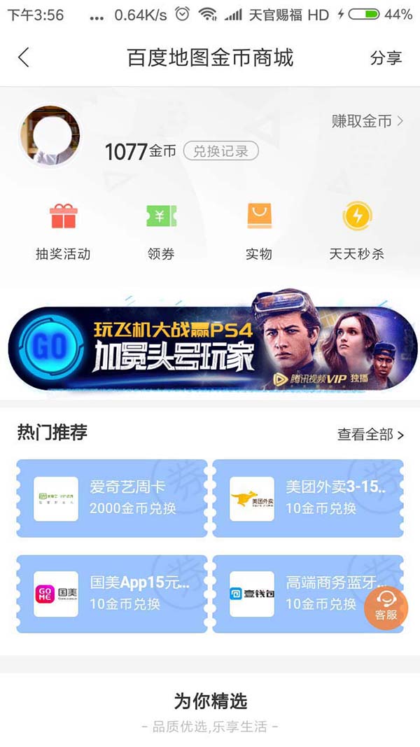 百度地圖如何使用金幣兌換實物 百度地圖使用方法介紹