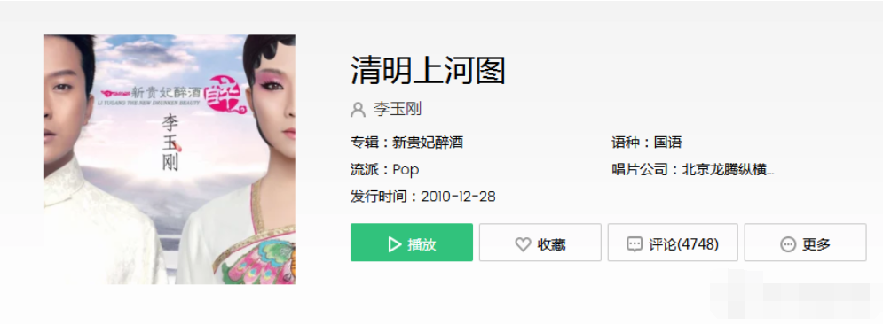 抖音李玉剛DJ歌曲是什么   抖音李玉剛DJ歌曲介紹