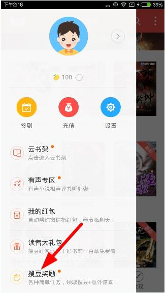 搜狗閱讀中通過做任務(wù)賺搜豆具體操作操作