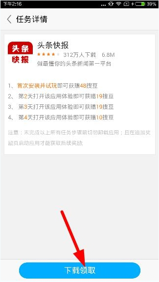 搜狗閱讀中通過做任務(wù)賺搜豆具體操作操作