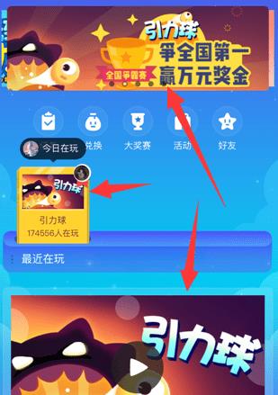 QQ如何找到引力球游戲入口 QQ引力球游戲入口位置介紹